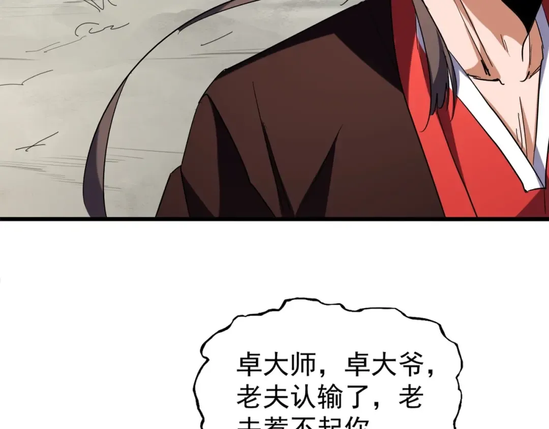 第205话 加入我，严松 第46页