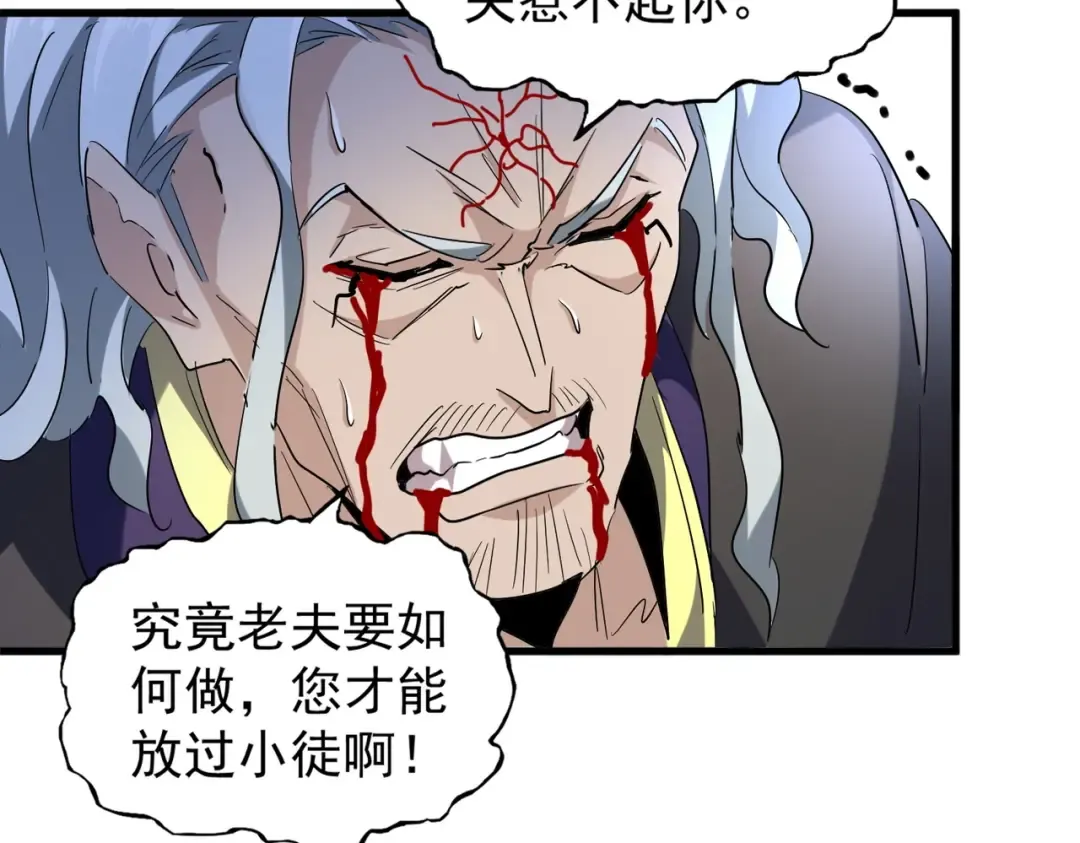第205话 加入我，严松 第47页