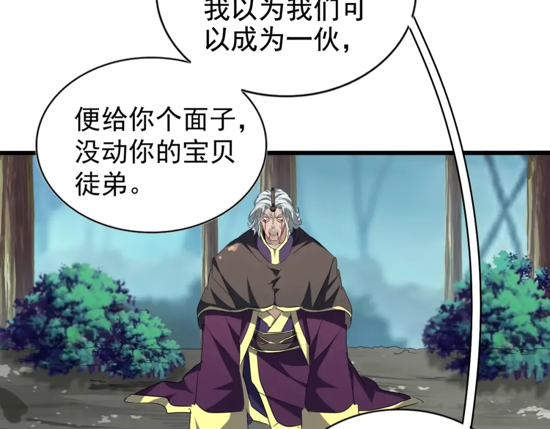 第205话 加入我，严松 第49页