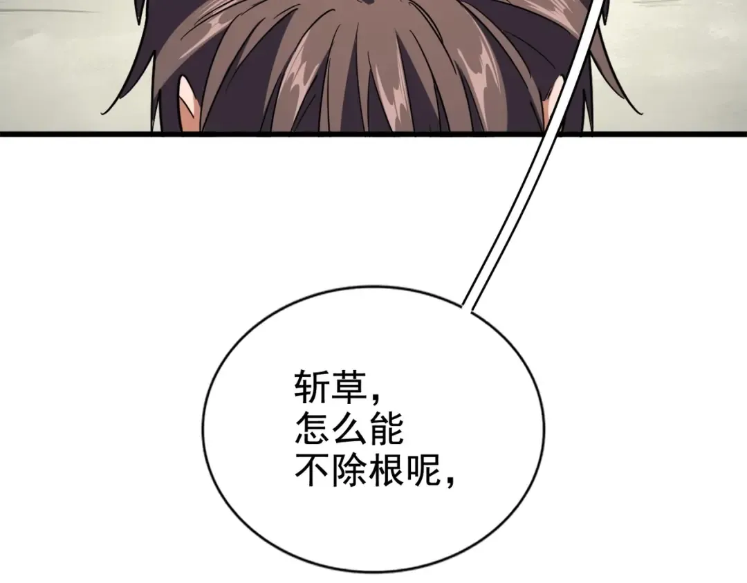 第205话 加入我，严松 第51页