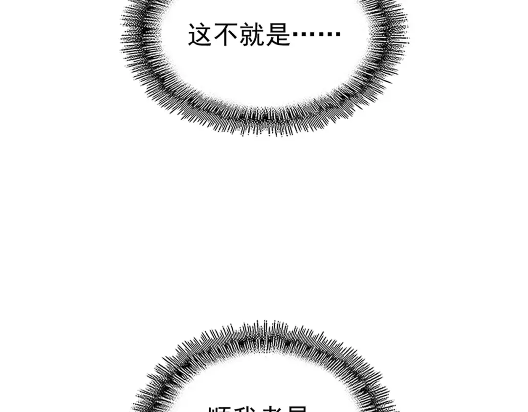 第205话 加入我，严松 第53页