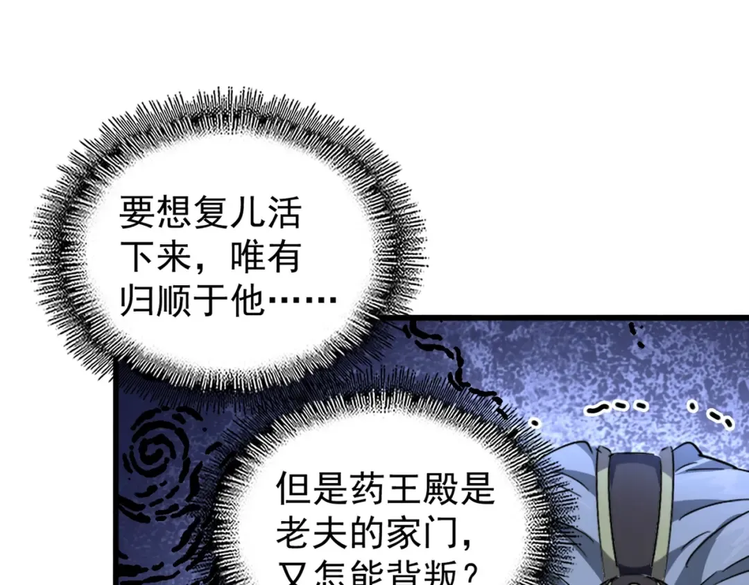 第205话 加入我，严松 第55页