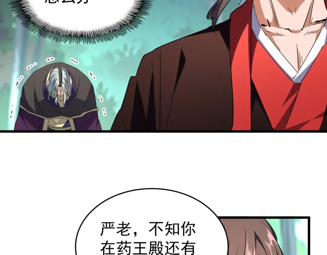 第205话 加入我，严松 第58页