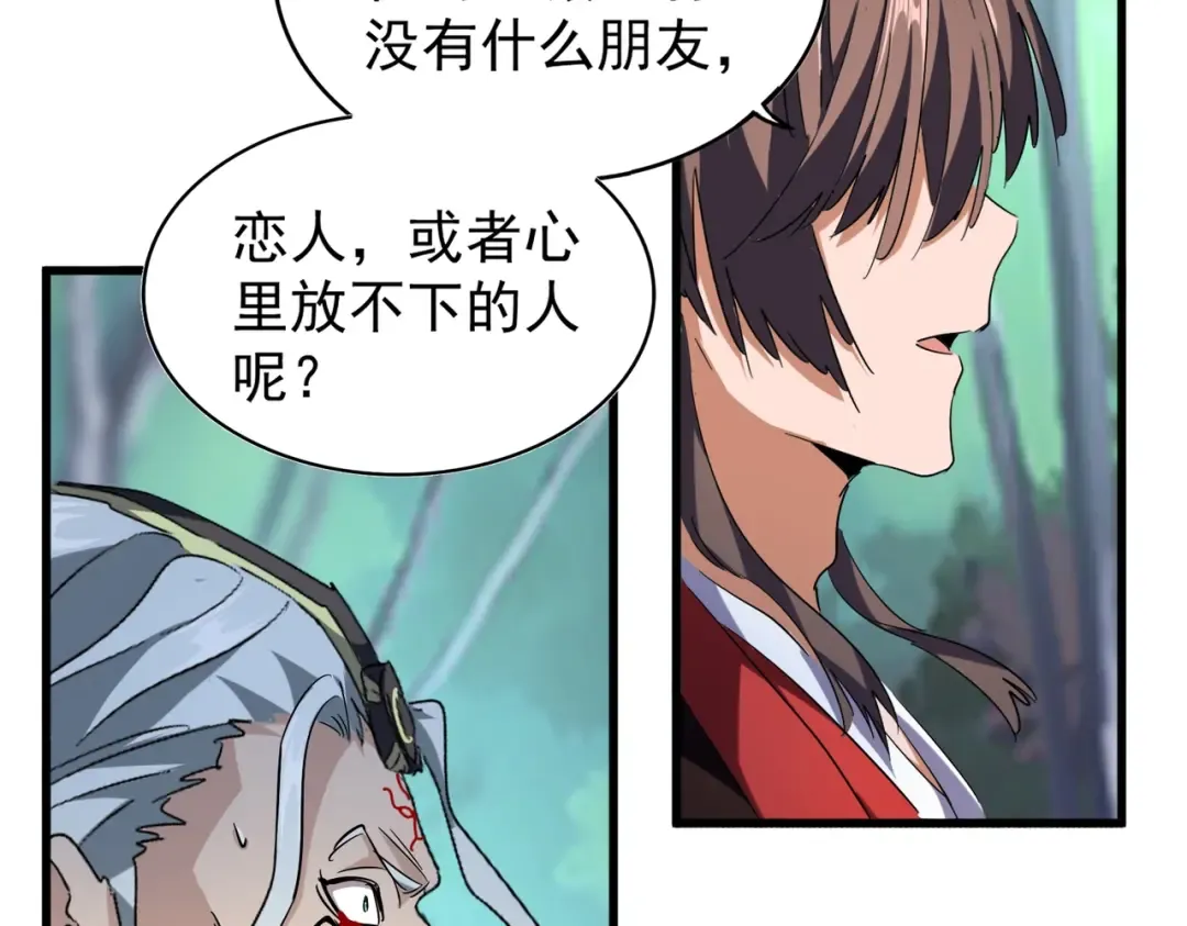 第205话 加入我，严松 第59页