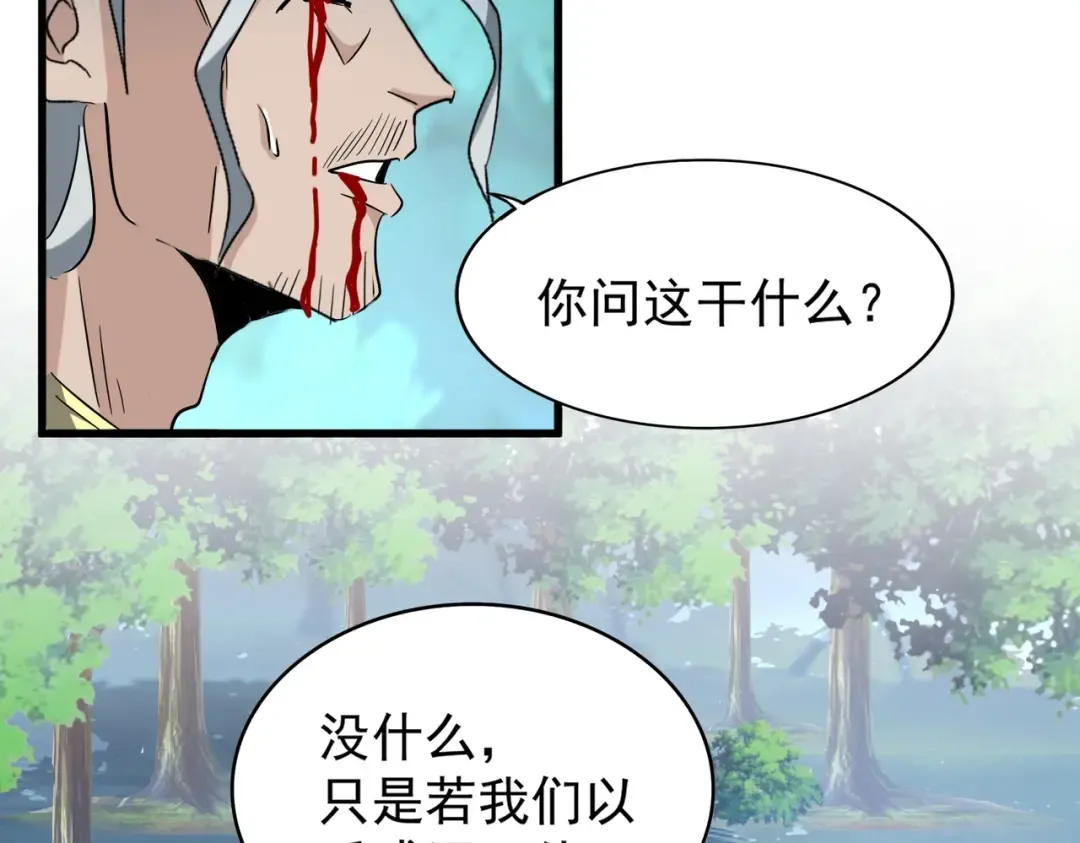 第205话 加入我，严松 第60页