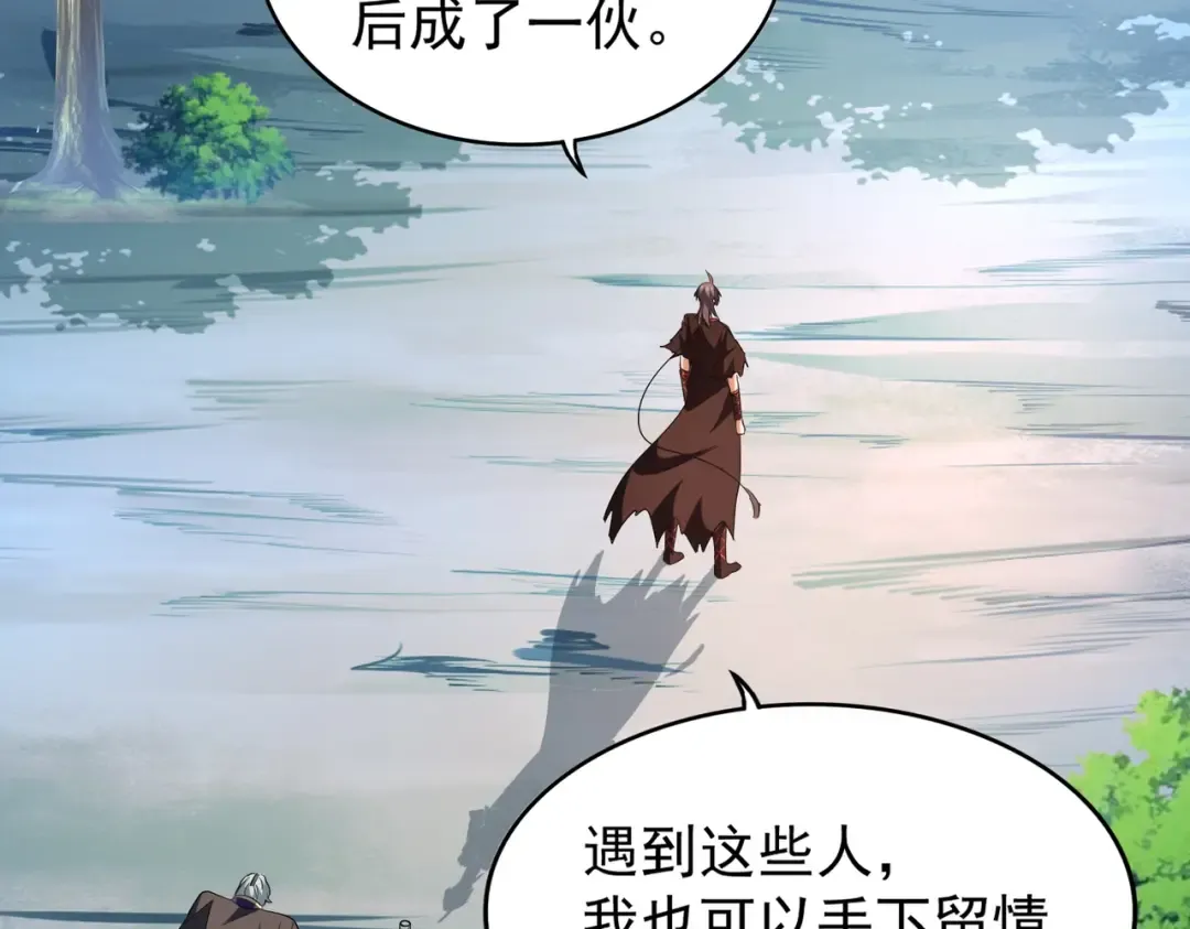 第205话 加入我，严松 第61页