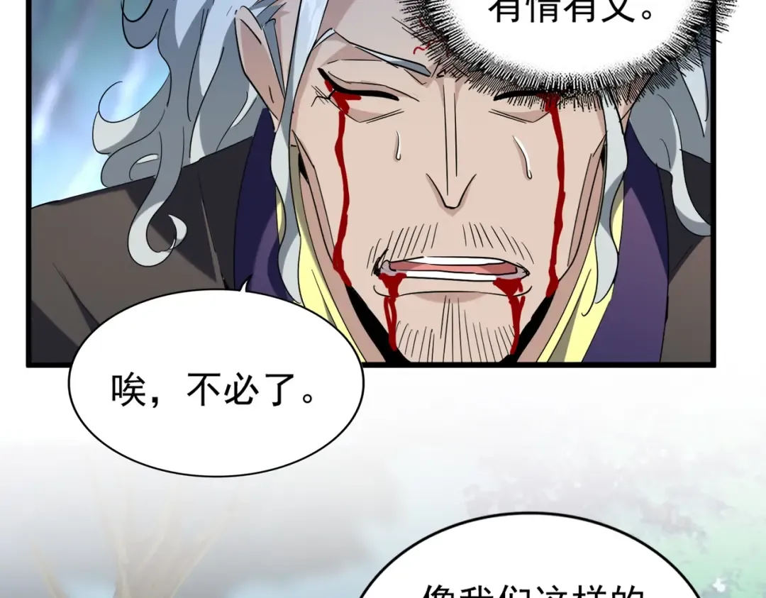 第205话 加入我，严松 第63页
