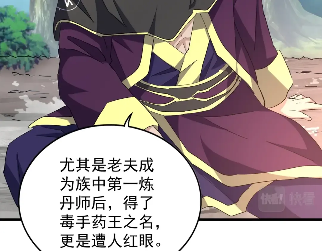 第205话 加入我，严松 第65页