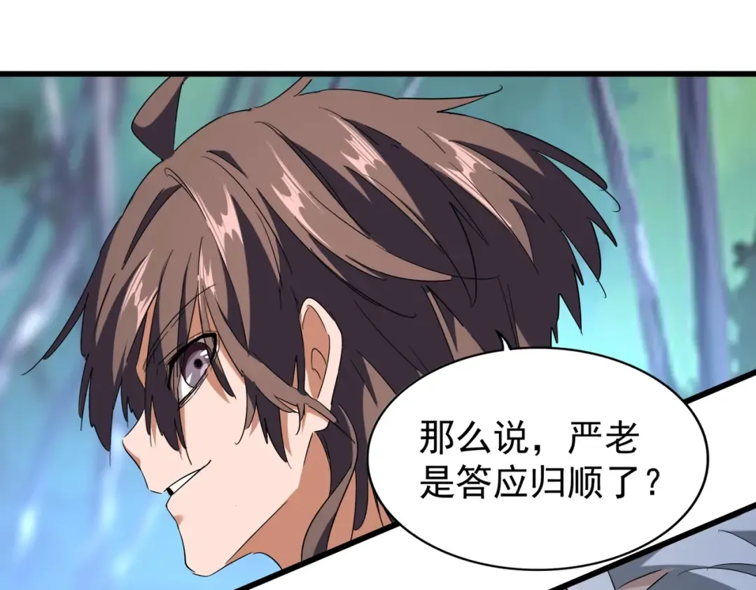 第205话 加入我，严松 第69页