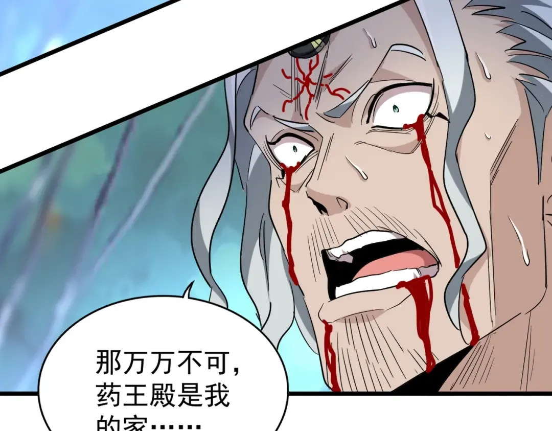 第205话 加入我，严松 第70页