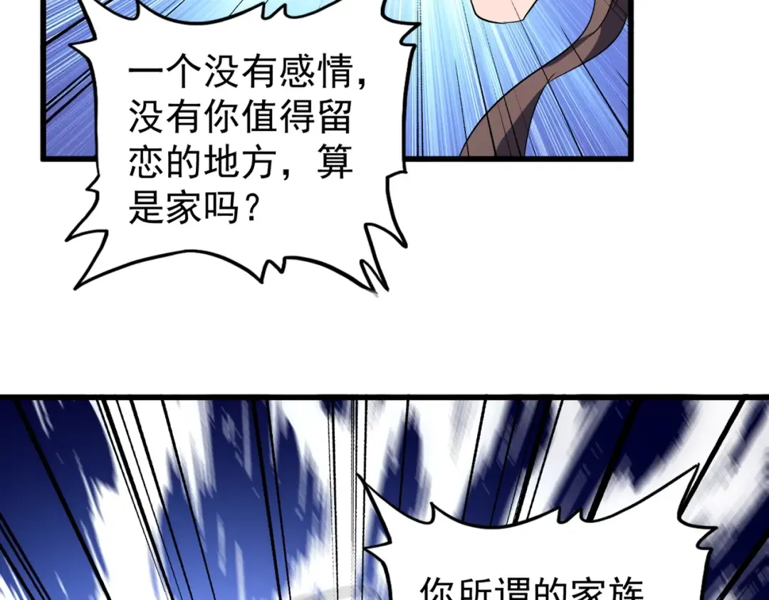 第205话 加入我，严松 第73页