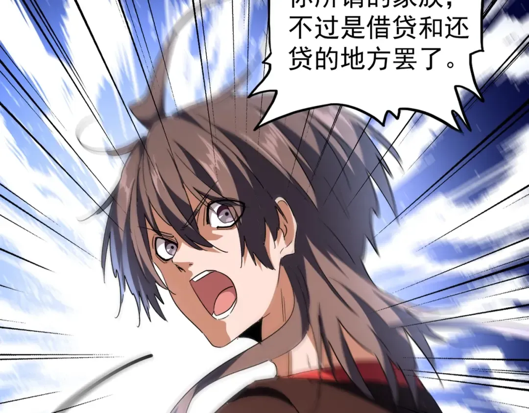 第205话 加入我，严松 第74页