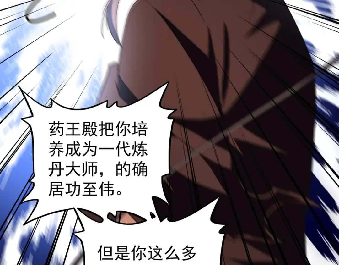 第205话 加入我，严松 第75页