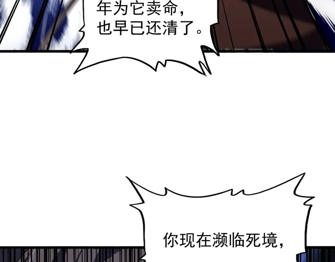 第205话 加入我，严松 第76页