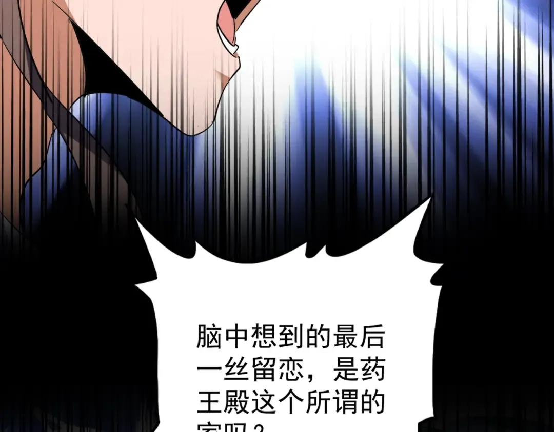 第205话 加入我，严松 第78页