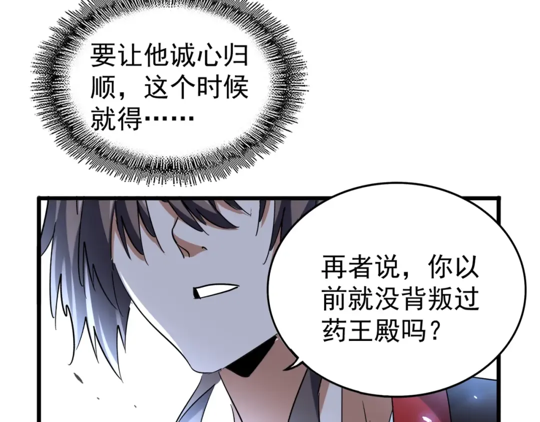 第205话 加入我，严松 第83页