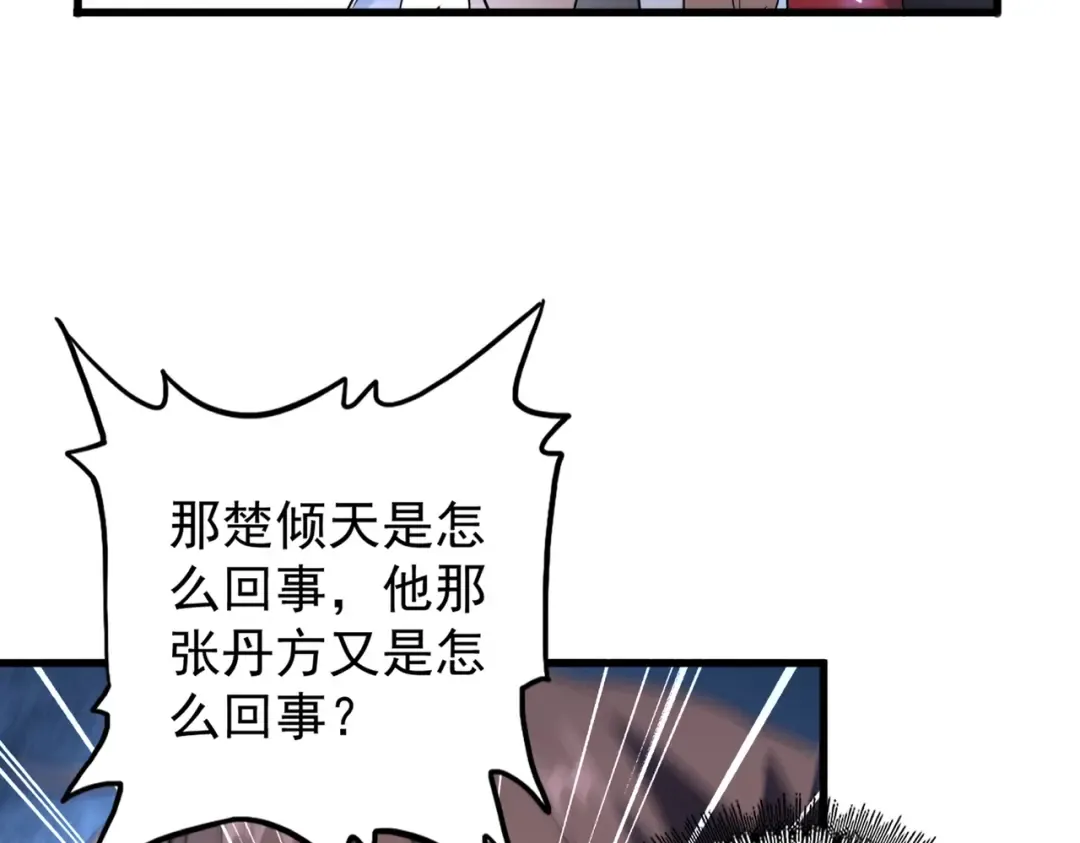 第205话 加入我，严松 第84页