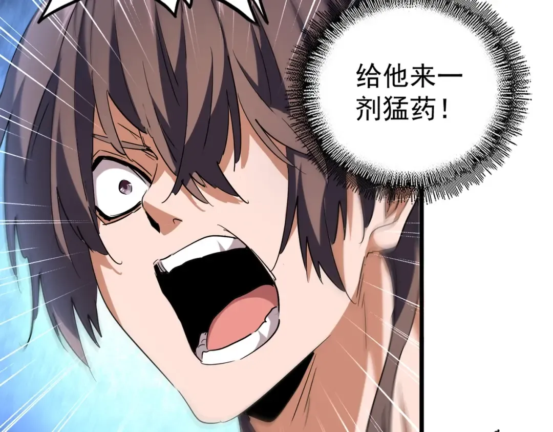 第205话 加入我，严松 第85页