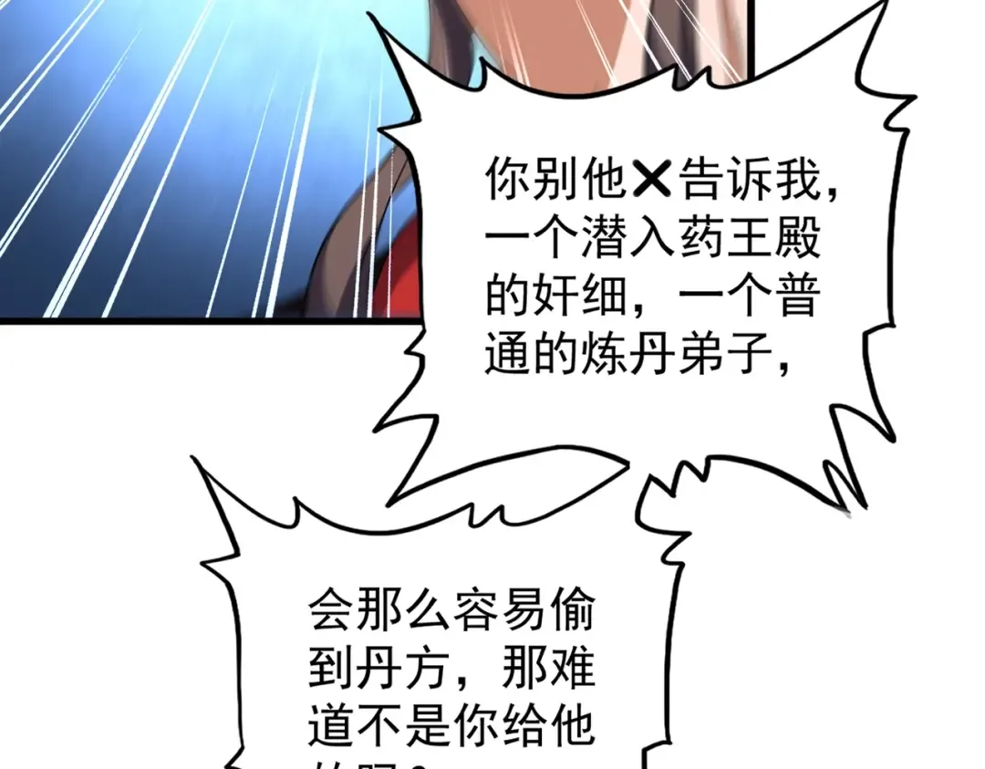 第205话 加入我，严松 第86页