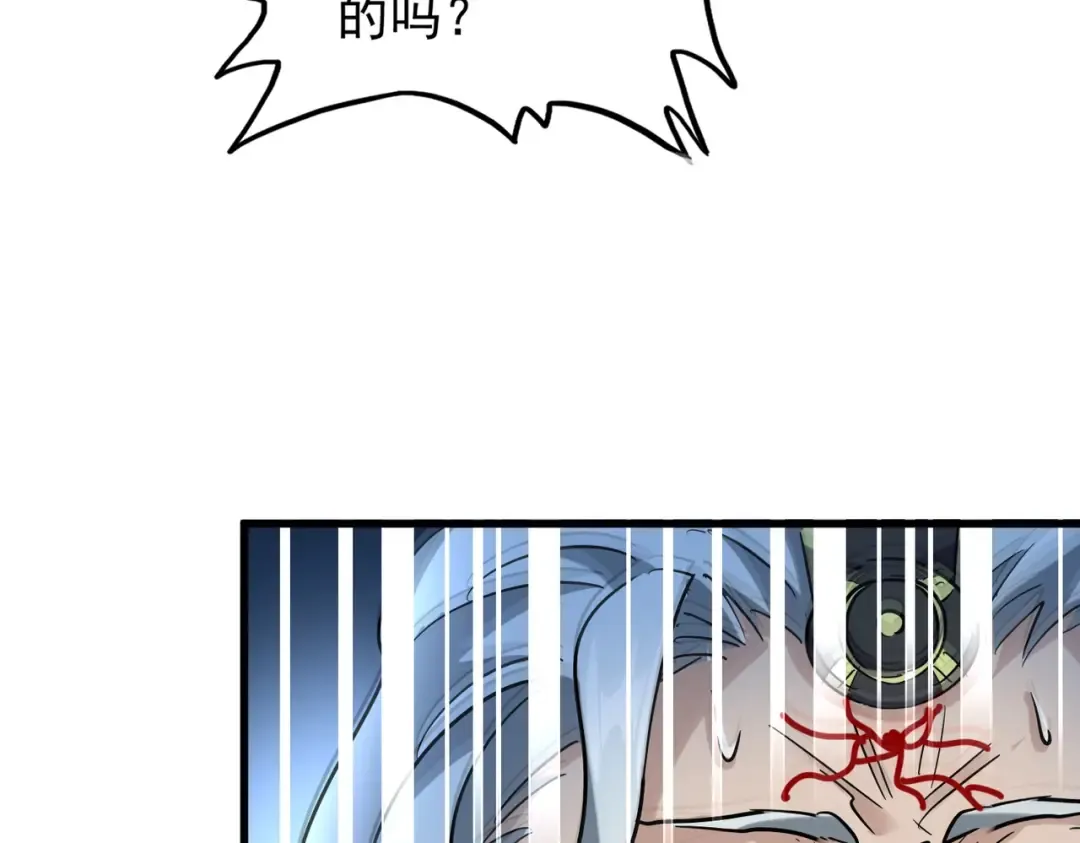 第205话 加入我，严松 第87页
