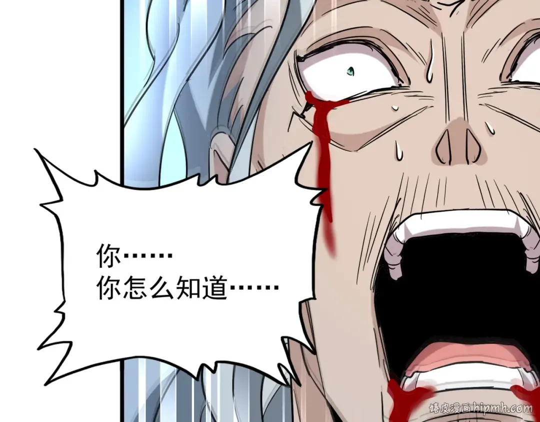 第205话 加入我，严松 第88页