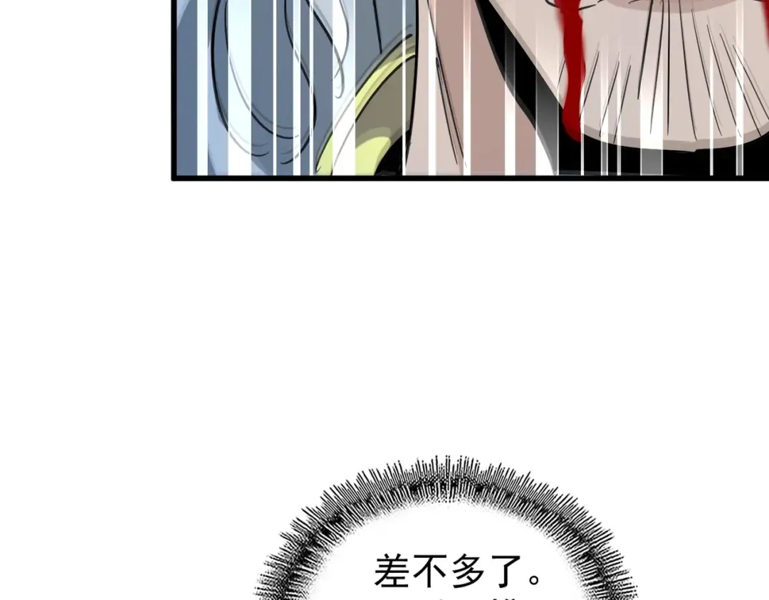 第205话 加入我，严松 第89页