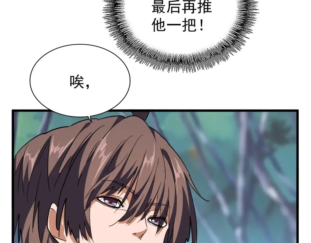 第205话 加入我，严松 第90页