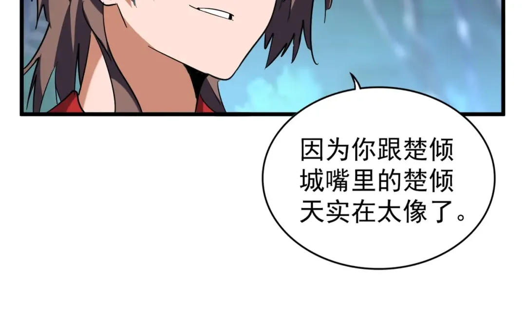 第205话 加入我，严松 第91页