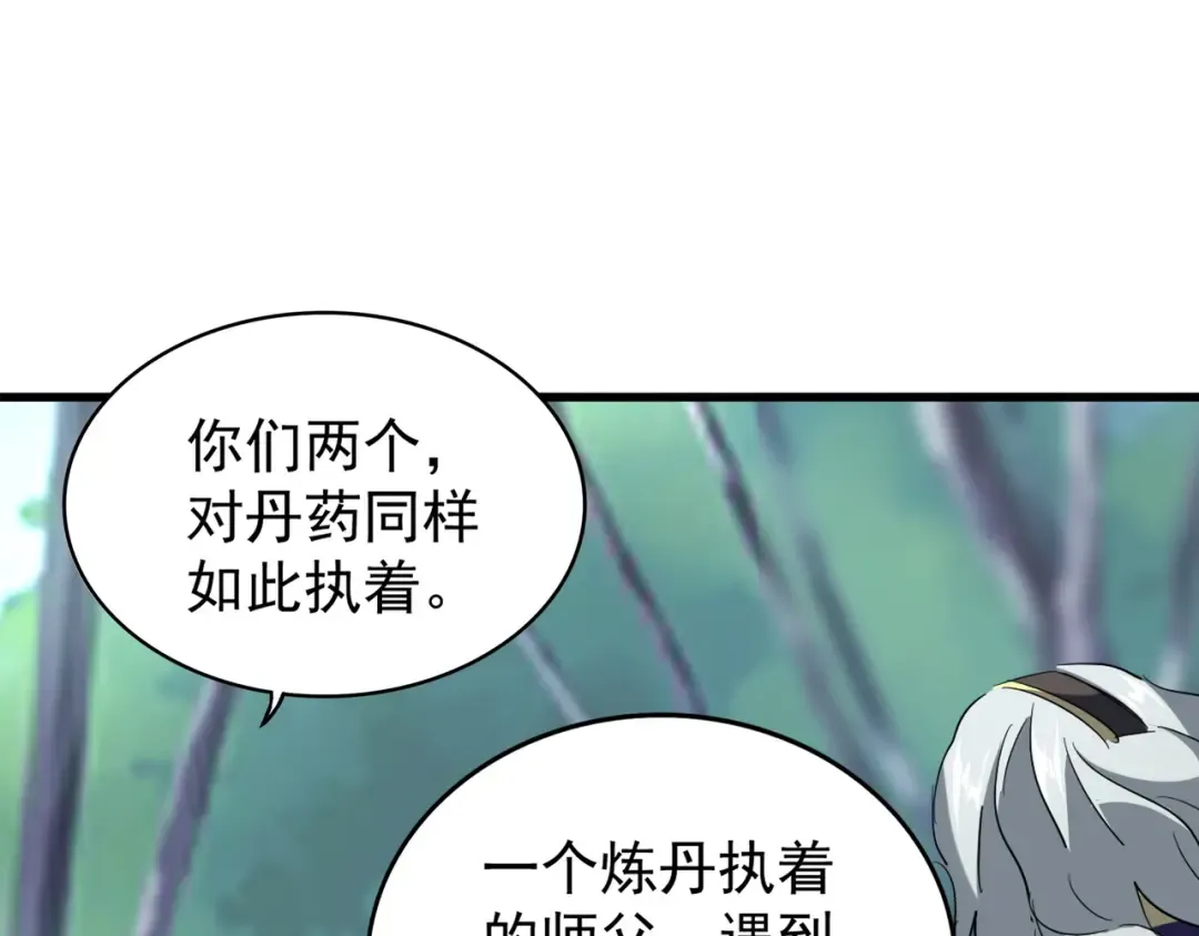 第205话 加入我，严松 第92页