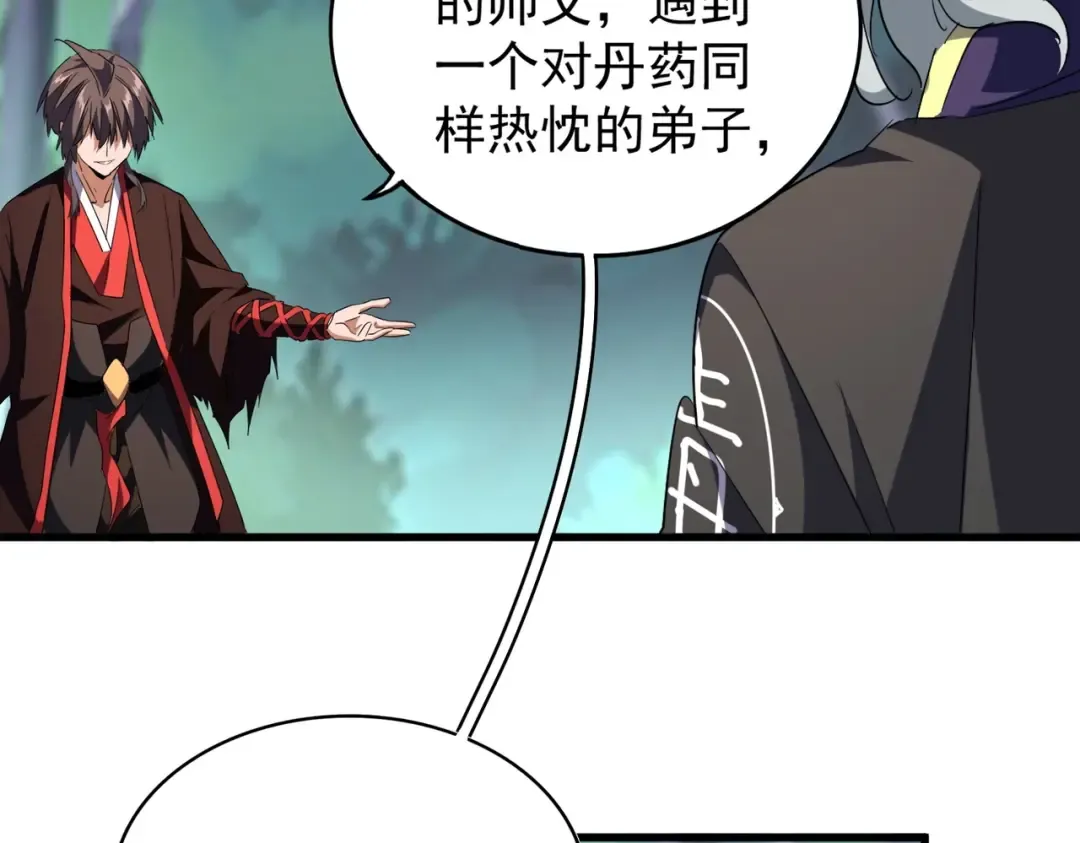 第205话 加入我，严松 第93页