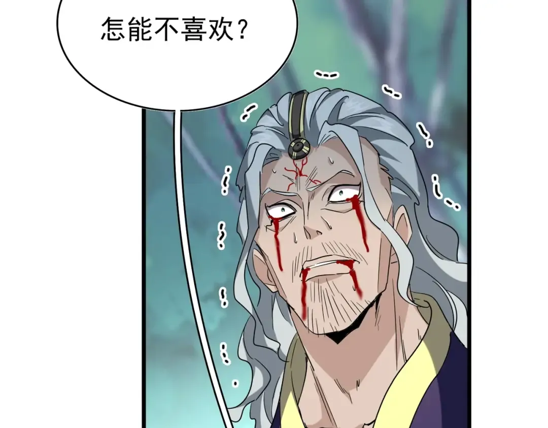 第205话 加入我，严松 第94页