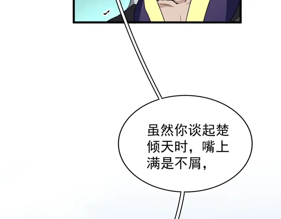 第205话 加入我，严松 第95页
