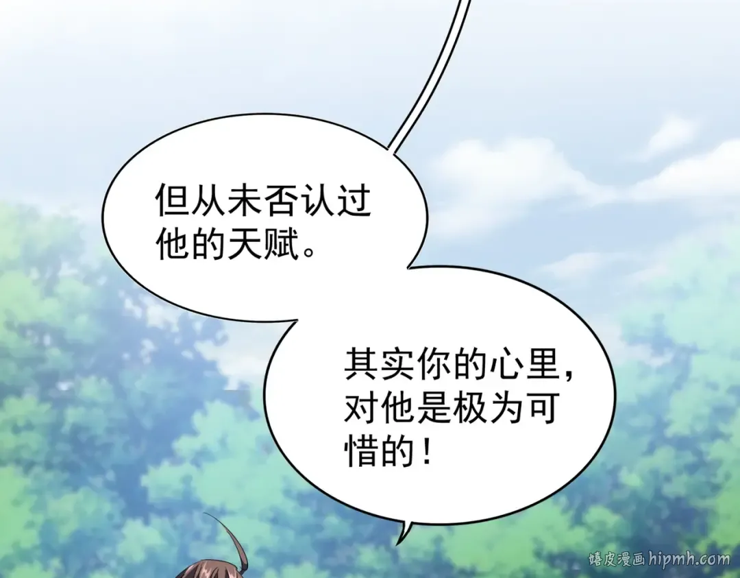 第205话 加入我，严松 第96页