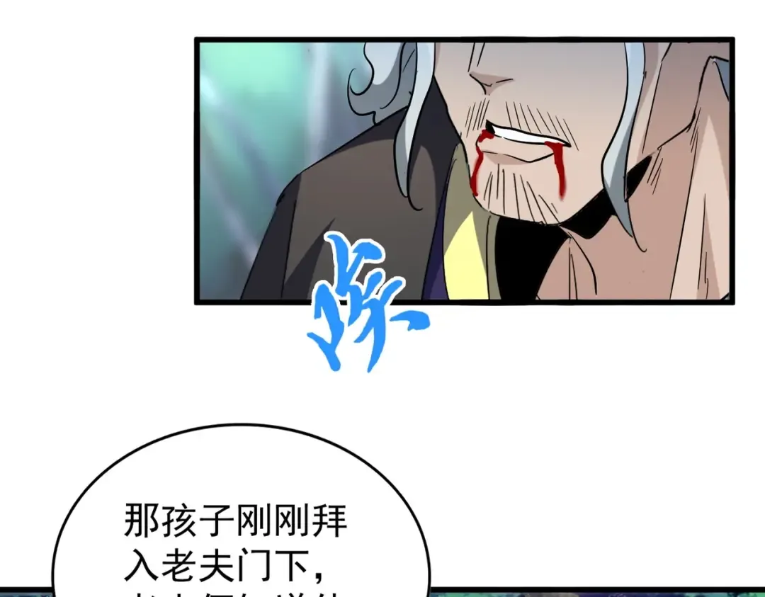 第205话 加入我，严松 第99页