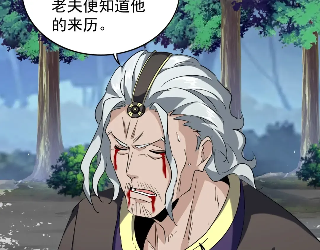 第205话 加入我，严松 第100页