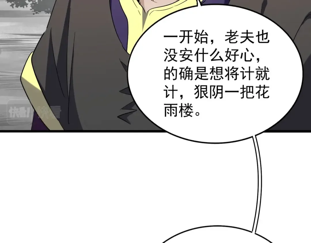 第205话 加入我，严松 第101页