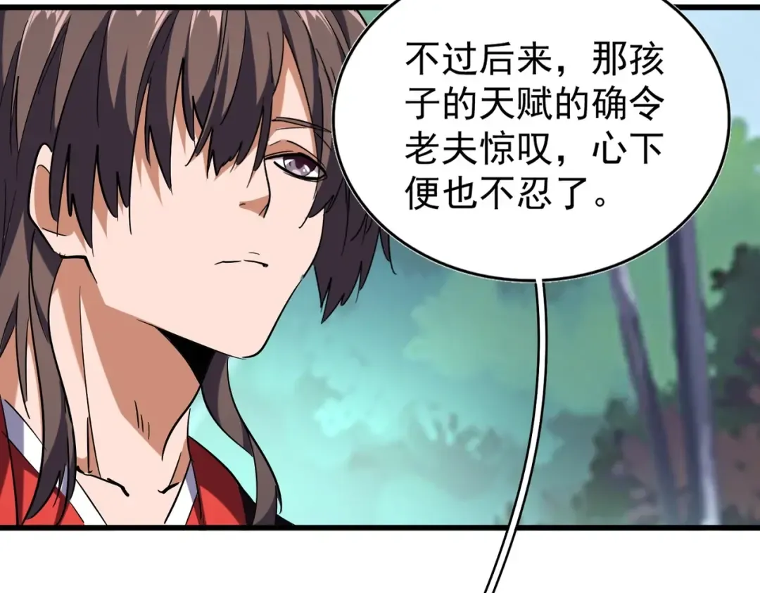 第205话 加入我，严松 第102页