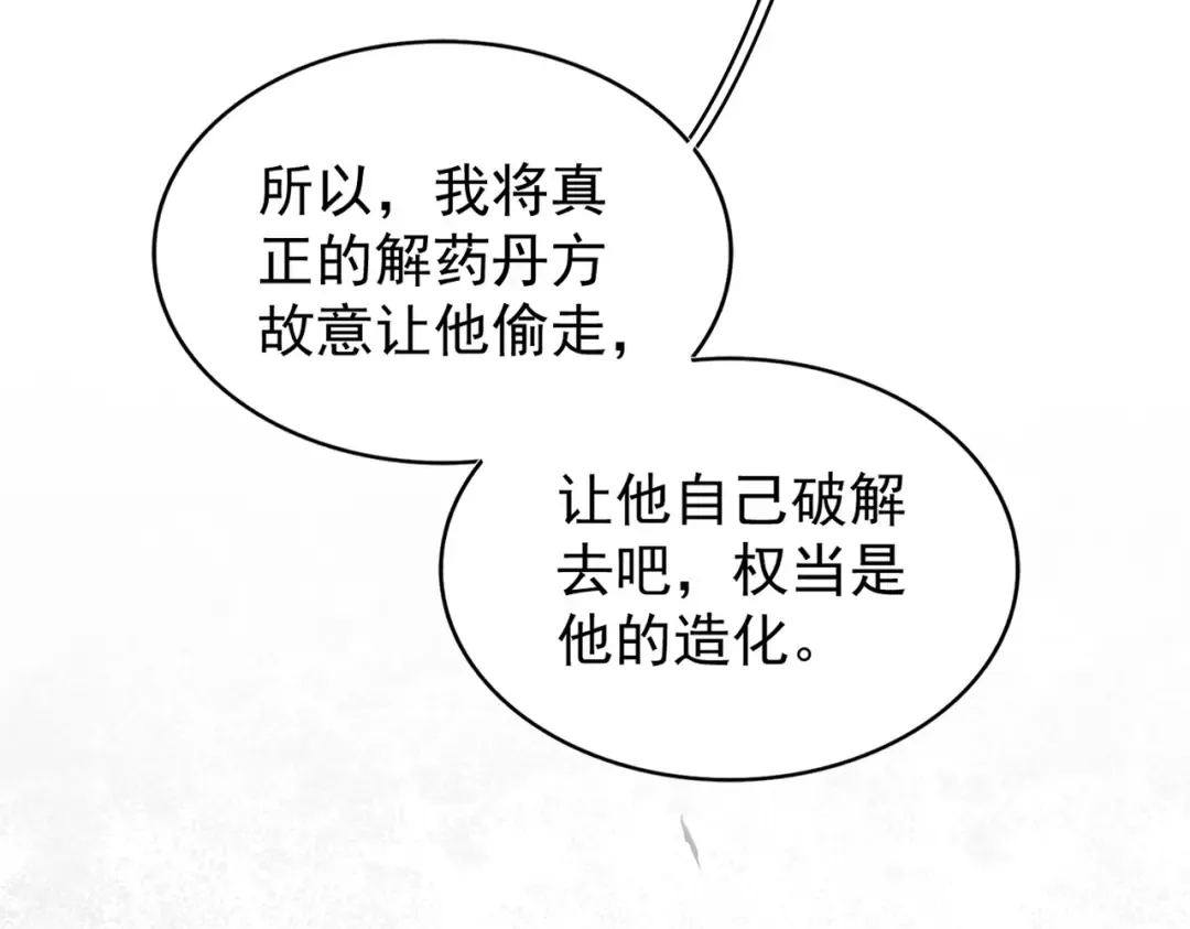 第205话 加入我，严松 第103页