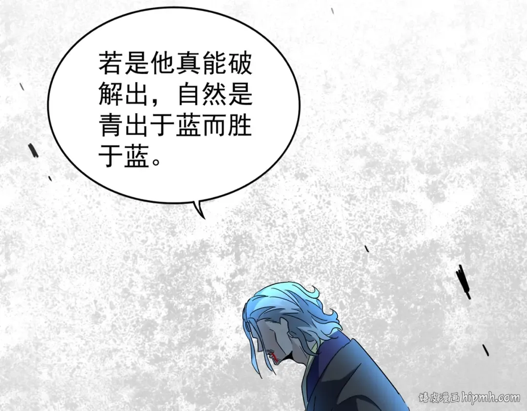 第205话 加入我，严松 第104页