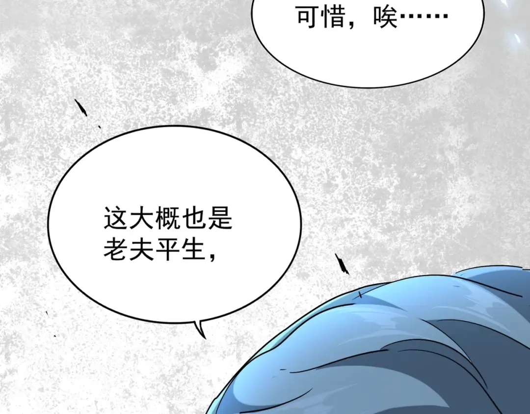 第205话 加入我，严松 第106页