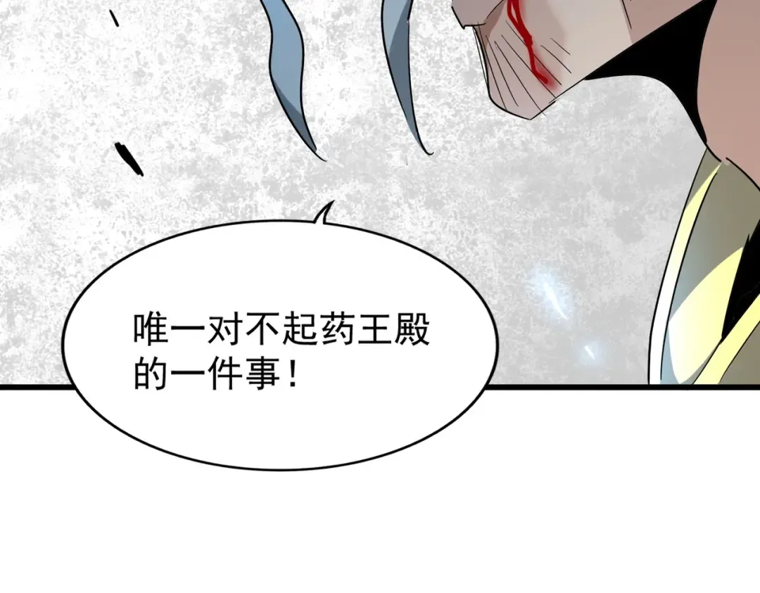 第205话 加入我，严松 第108页