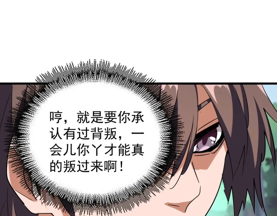 第205话 加入我，严松 第109页