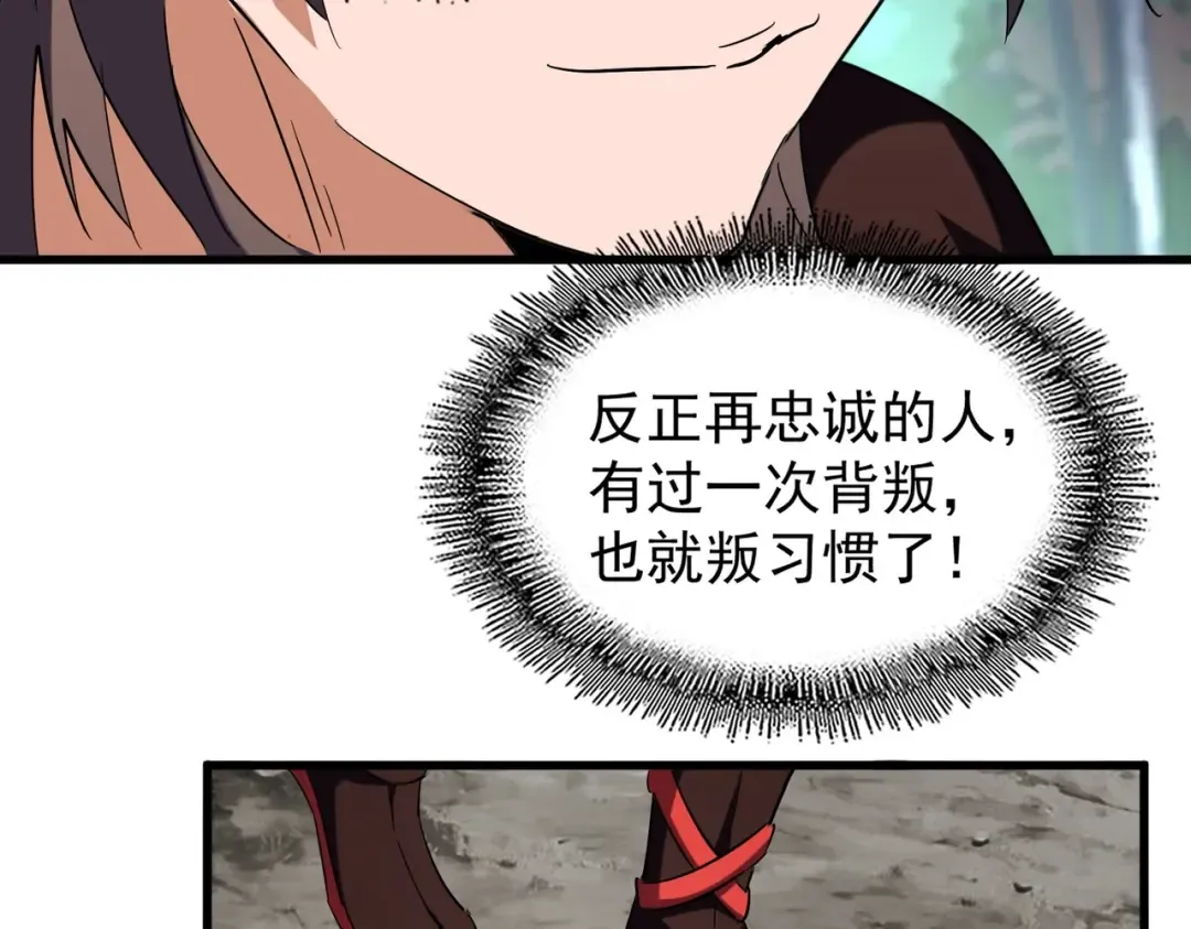 第205话 加入我，严松 第110页