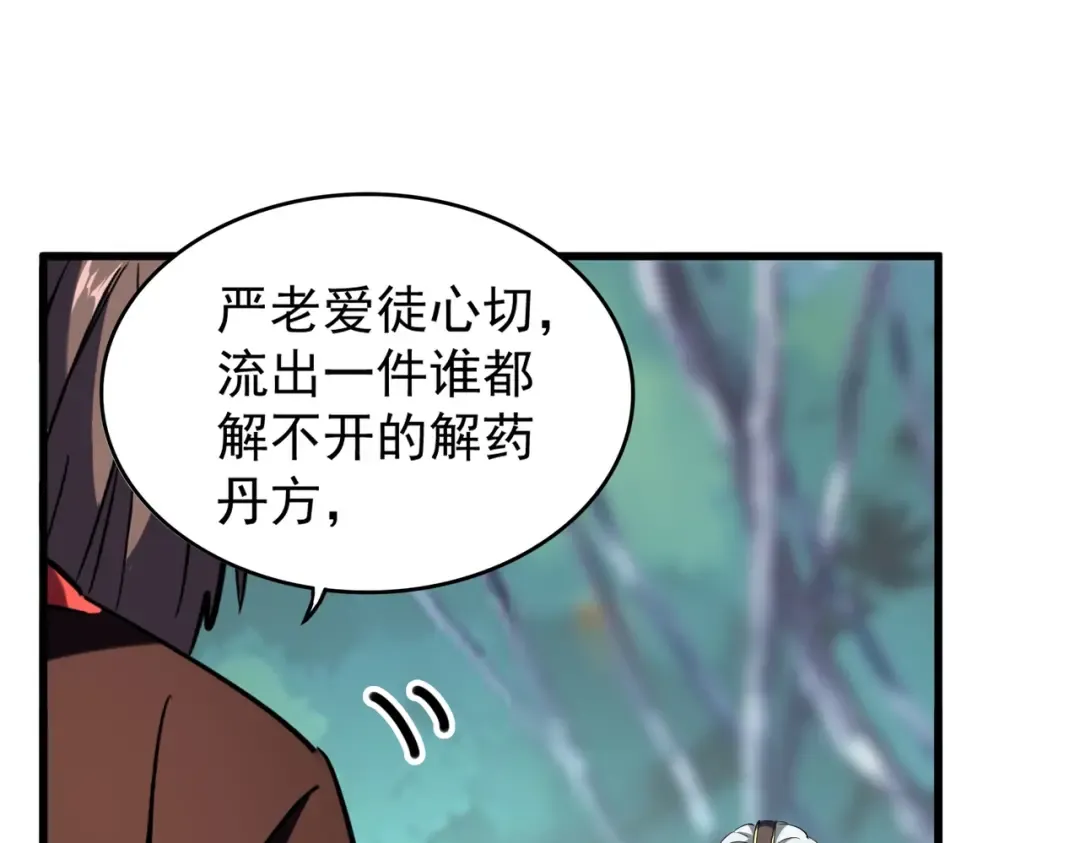 第205话 加入我，严松 第113页