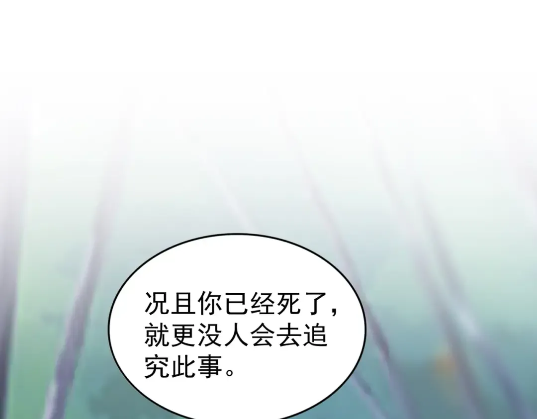 第205话 加入我，严松 第115页