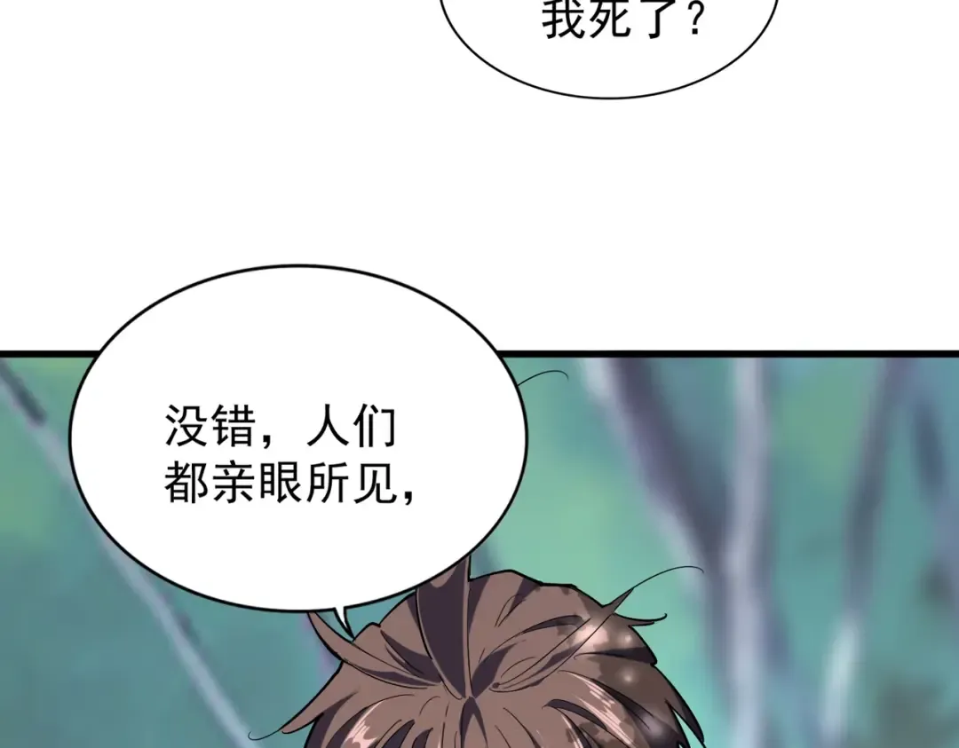 第205话 加入我，严松 第117页