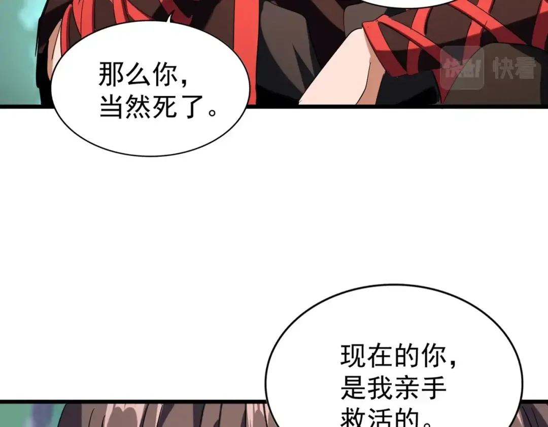 第205话 加入我，严松 第119页