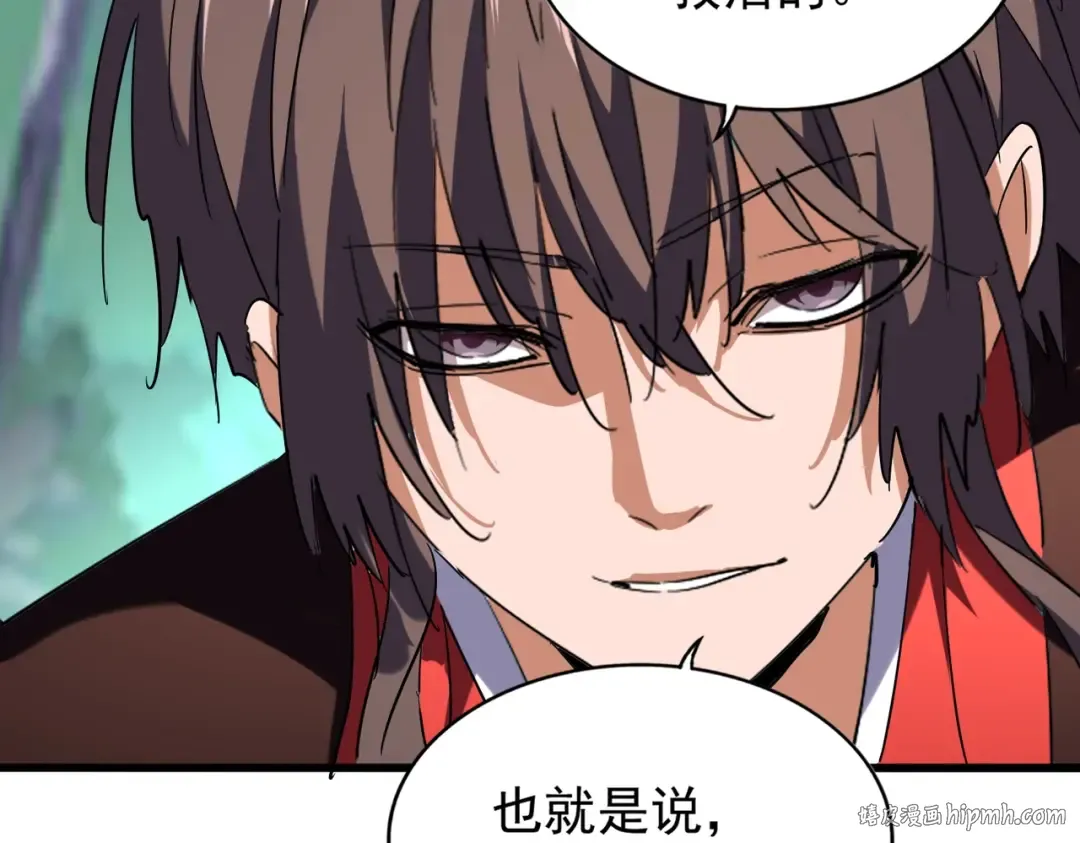 第205话 加入我，严松 第120页