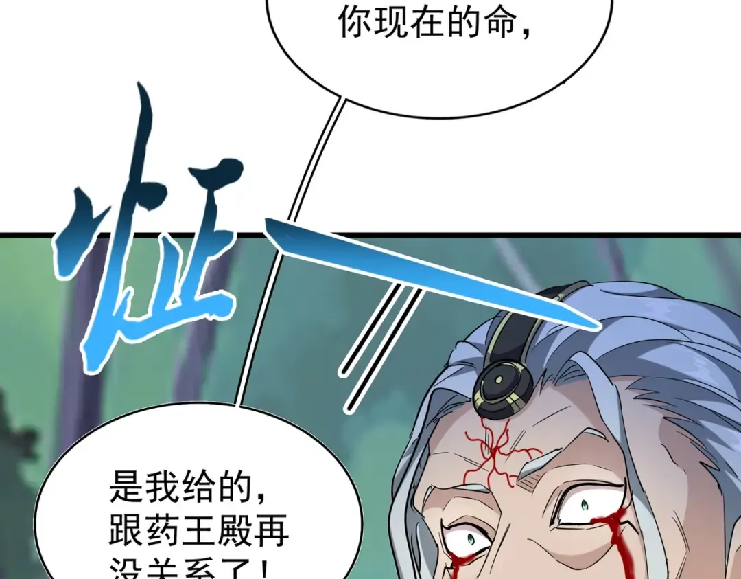 第205话 加入我，严松 第121页