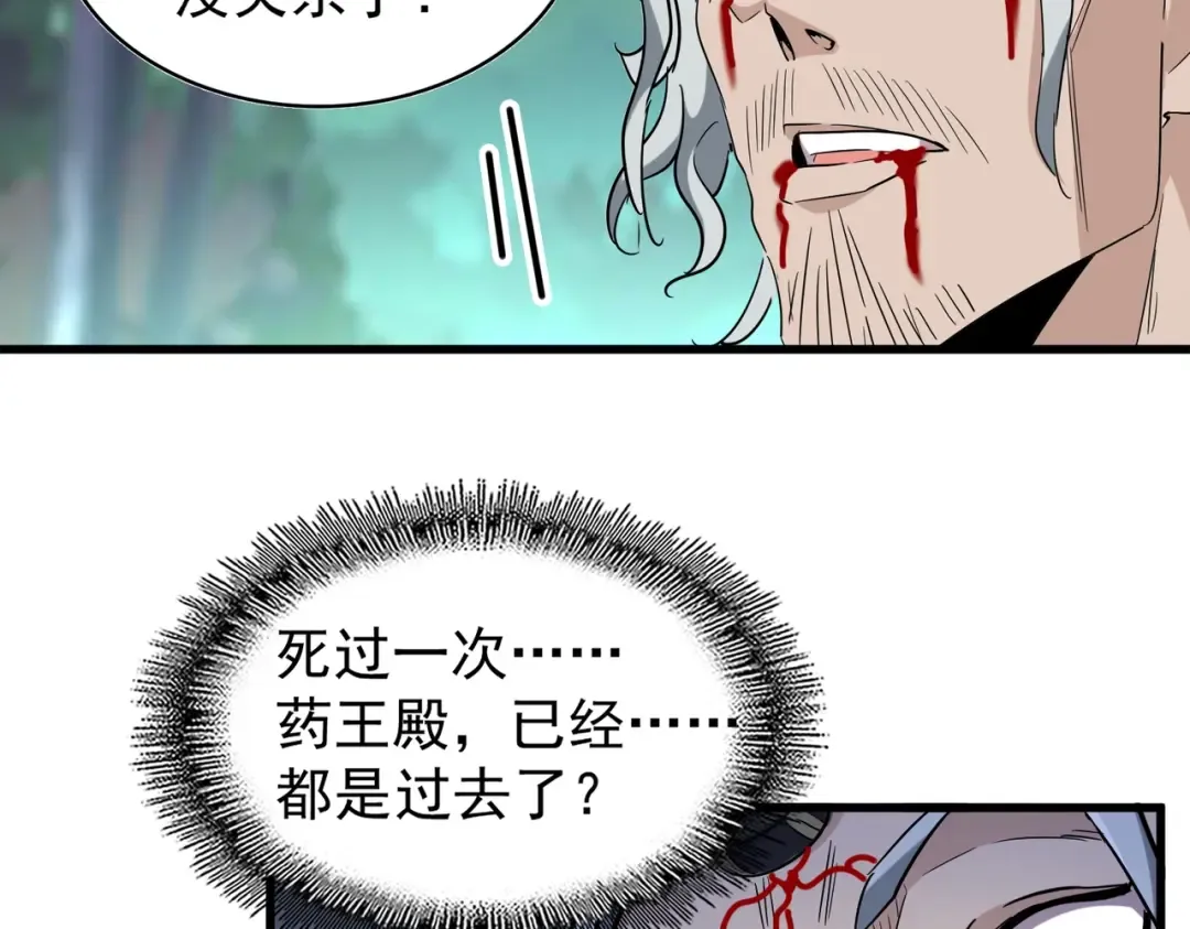 第205话 加入我，严松 第122页